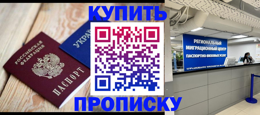 временная прописка в Свирске