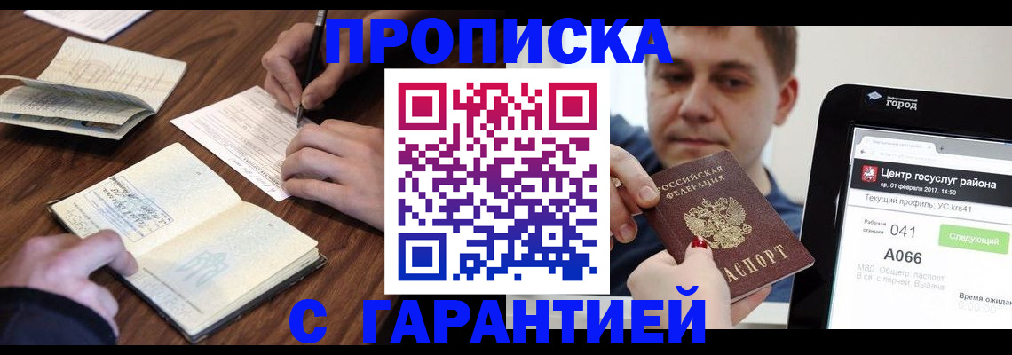 прописка для школы в Свирске